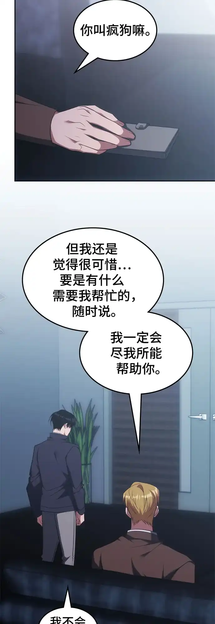 归来的大佬是满级疯狗 第83话 第72页