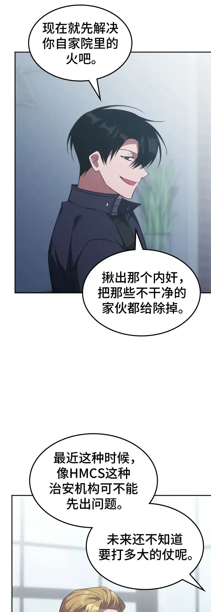 归来的大佬是满级疯狗 第83话 第76页