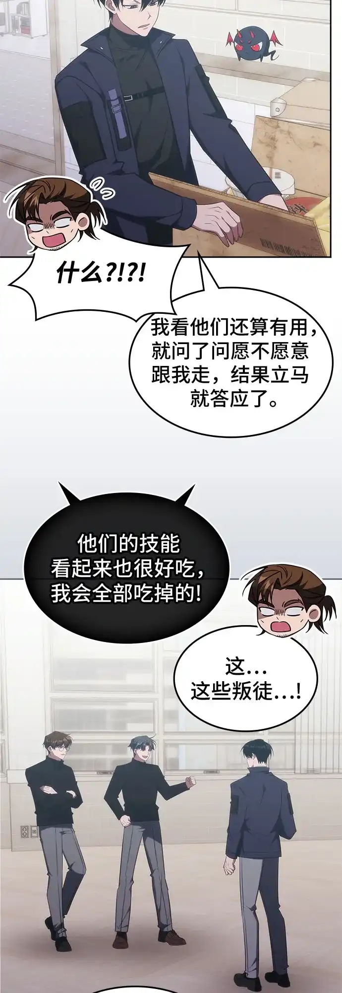 归来的大佬是满级疯狗 第83话 第90页