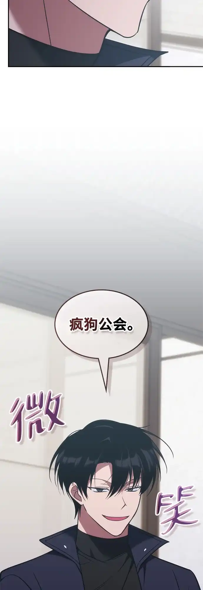 归来的大佬是满级疯狗 第83话 第108页