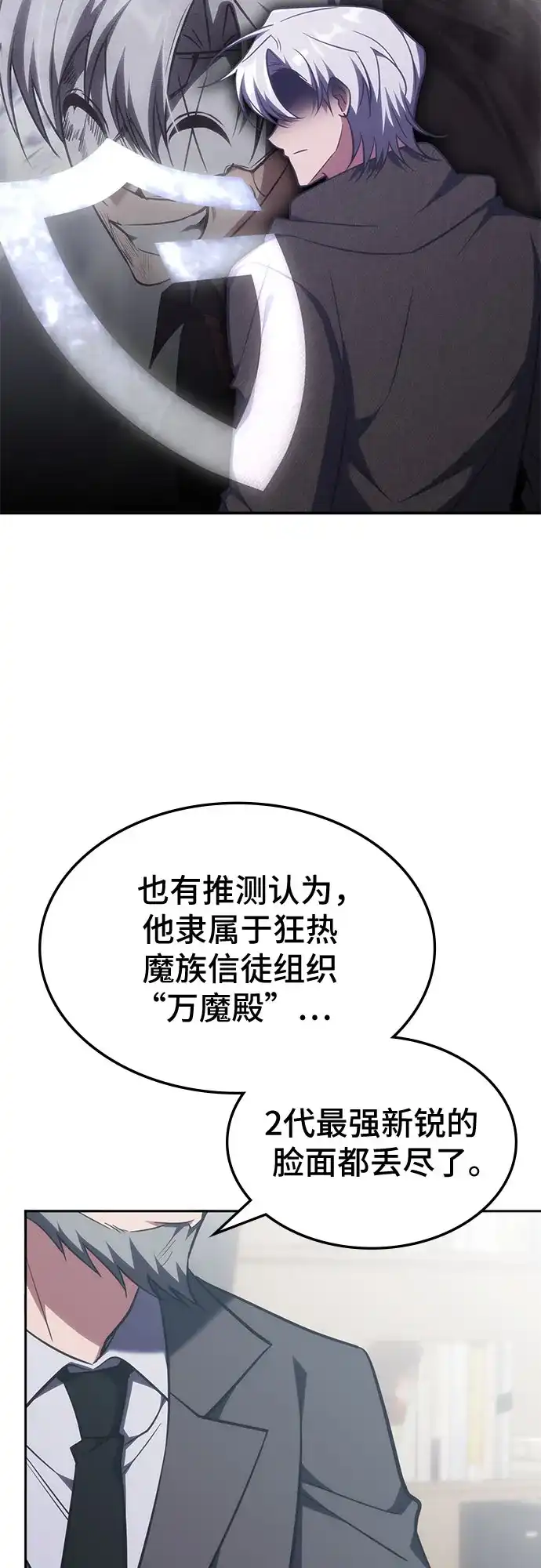 归来的大佬是满级疯狗 第83话 第16页