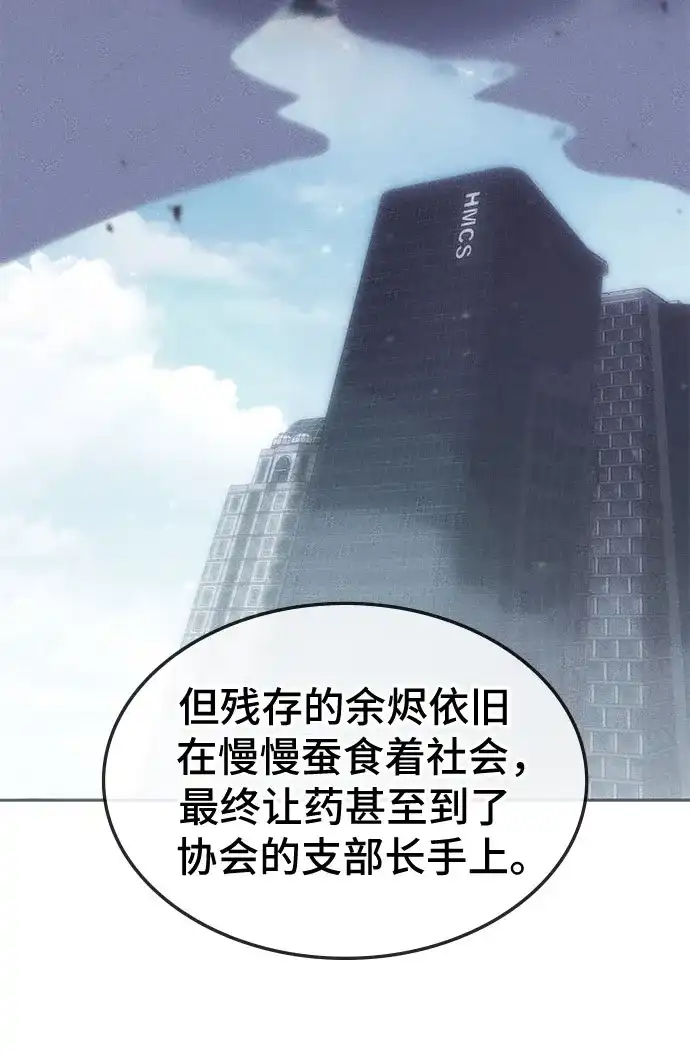 归来的大佬是满级疯狗 第84话 第32页