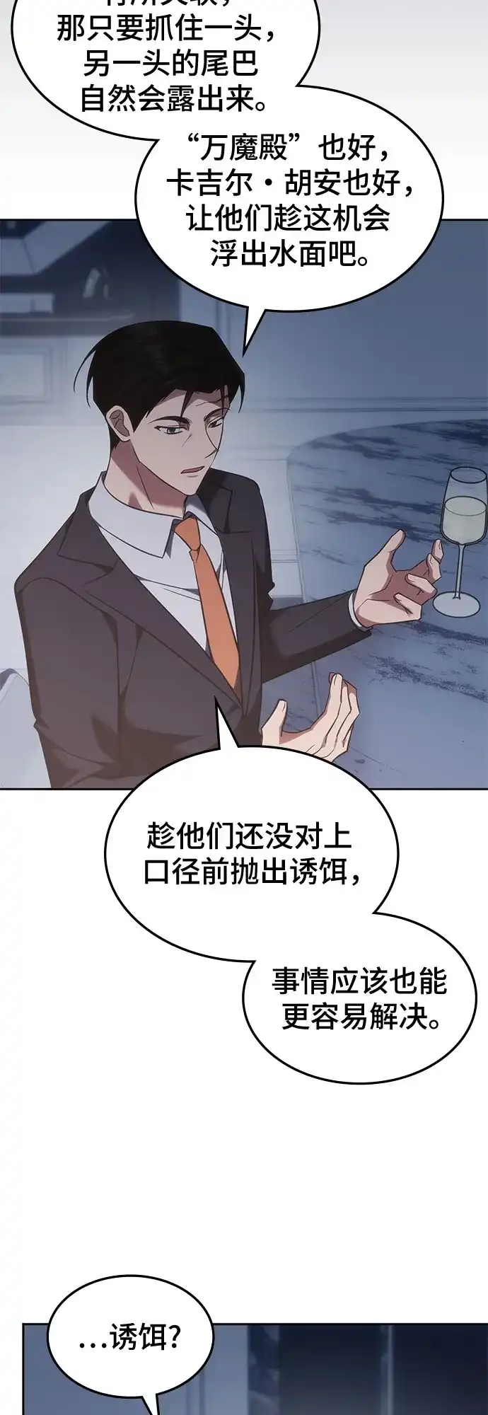 归来的大佬是满级疯狗 第84话 第38页