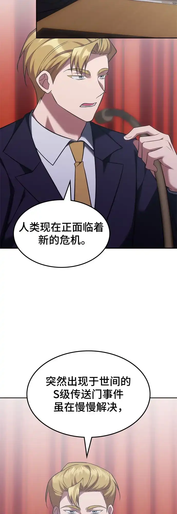 归来的大佬是满级疯狗 第84话 第59页