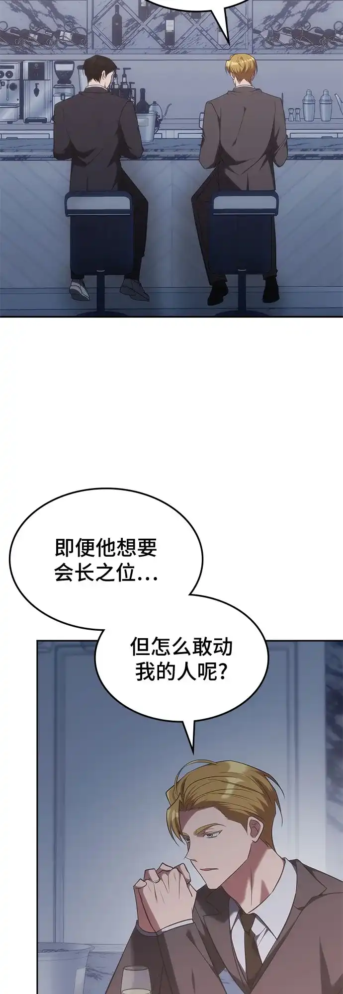 归来的大佬是满级疯狗 第84话 第8页