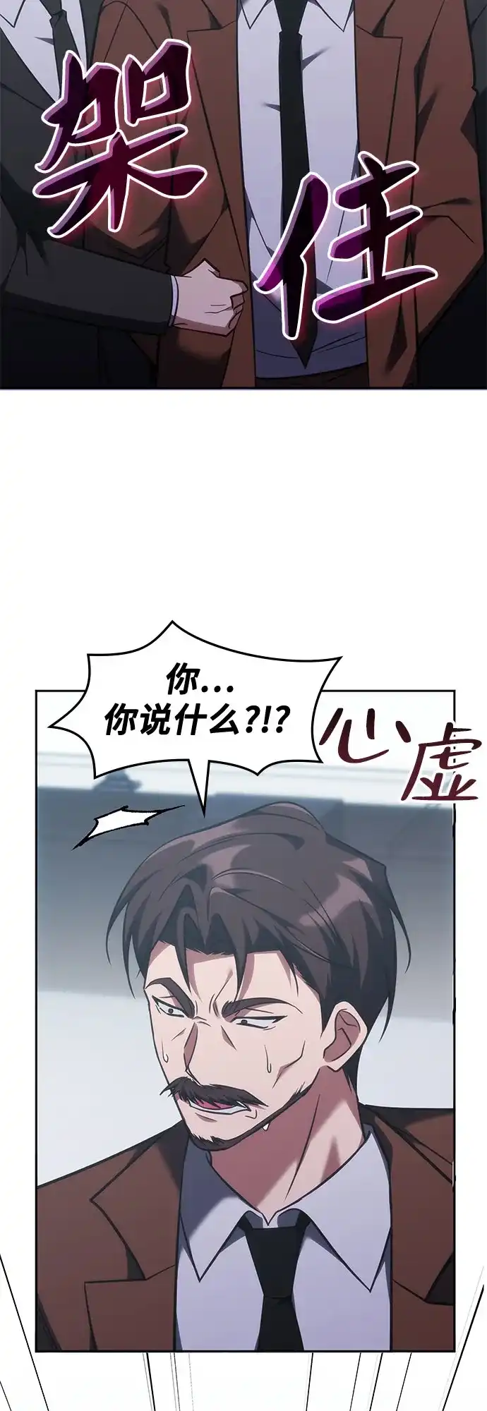 归来的大佬是满级疯狗 第84话 第113页