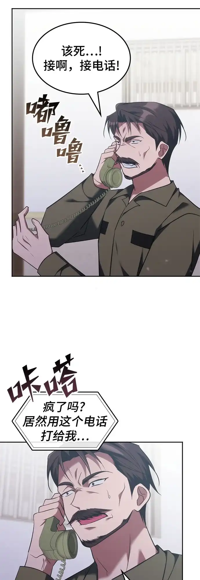 归来的大佬是满级疯狗 第84话 第155页