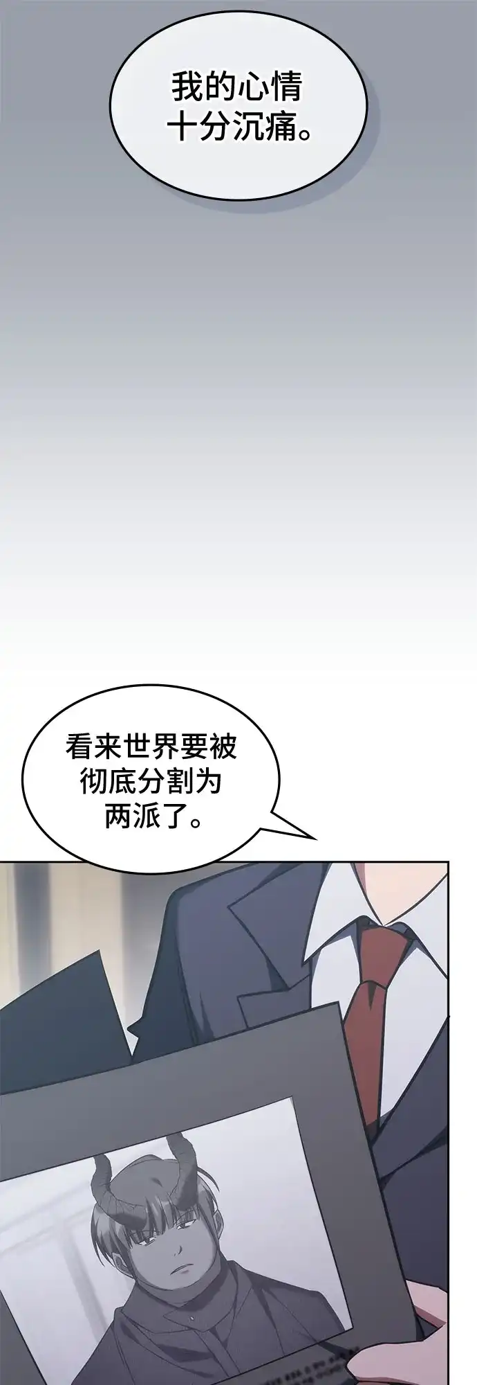 归来的大佬是满级疯狗 第85话 第23页