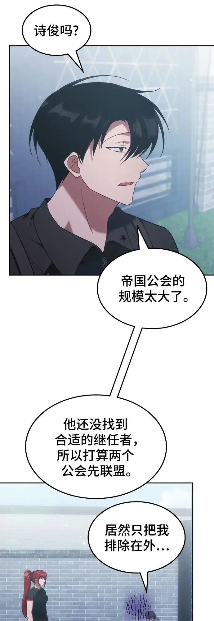 归来的大佬是满级疯狗 第85话 第49页