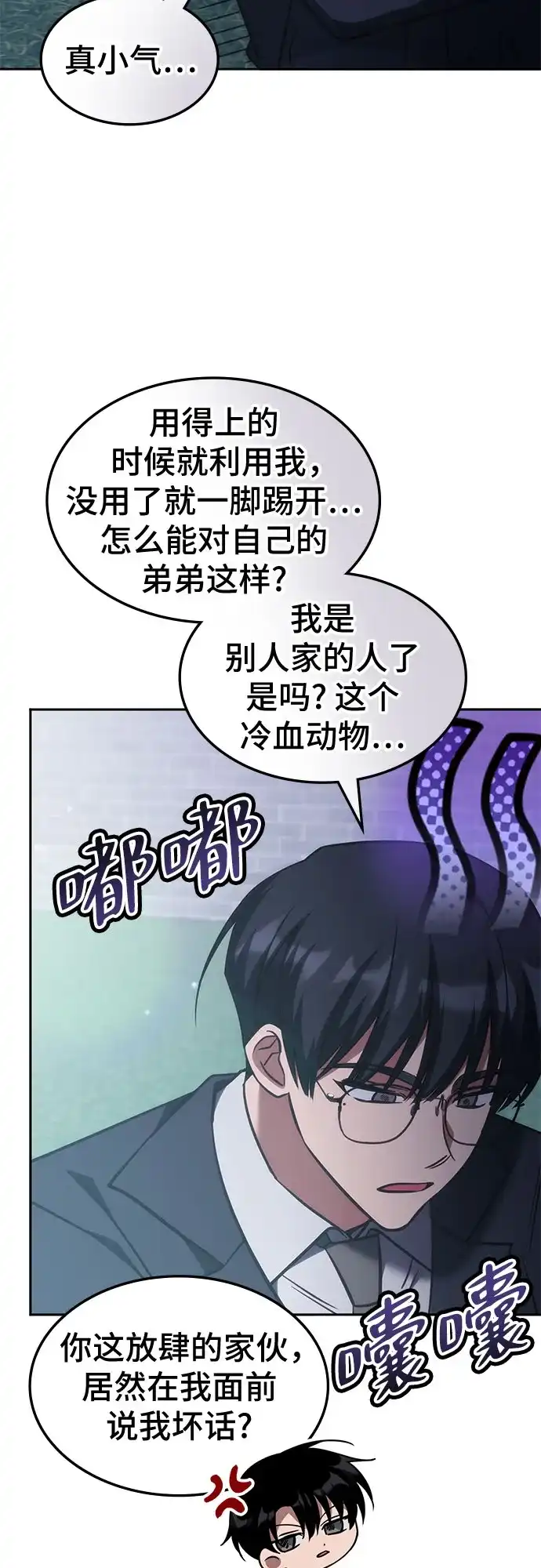 归来的大佬是满级疯狗 第85话 第53页
