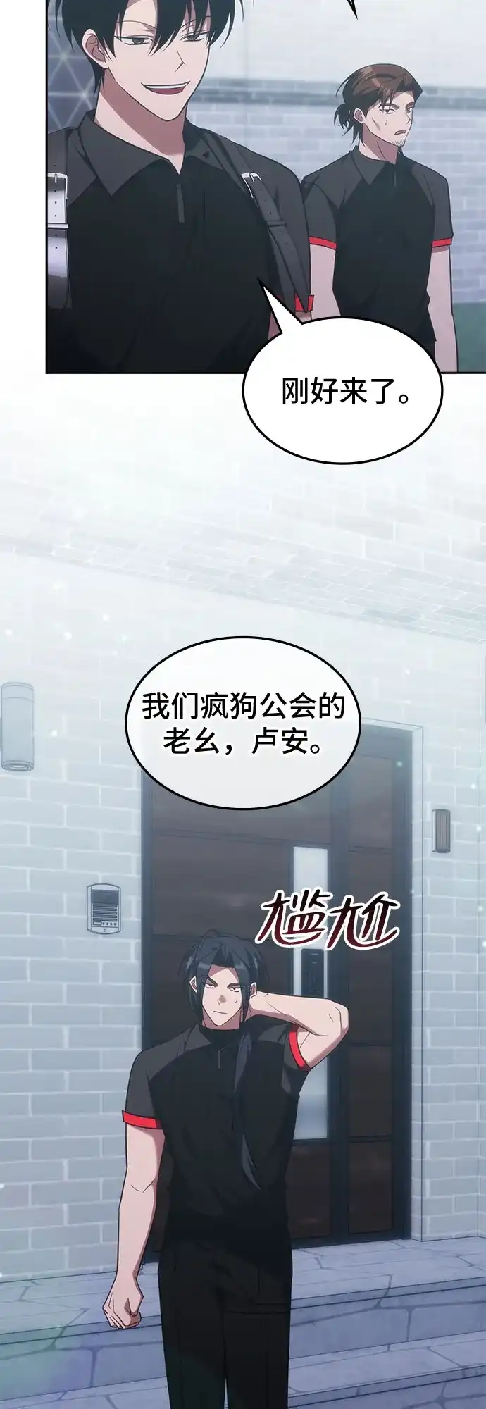 归来的大佬是满级疯狗 第85话 第59页