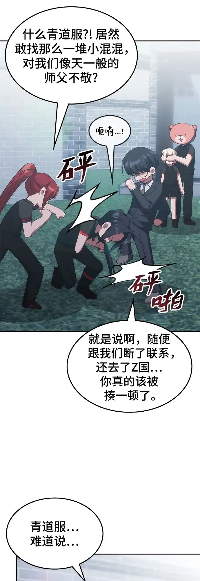 归来的大佬是满级疯狗 第85话 第65页