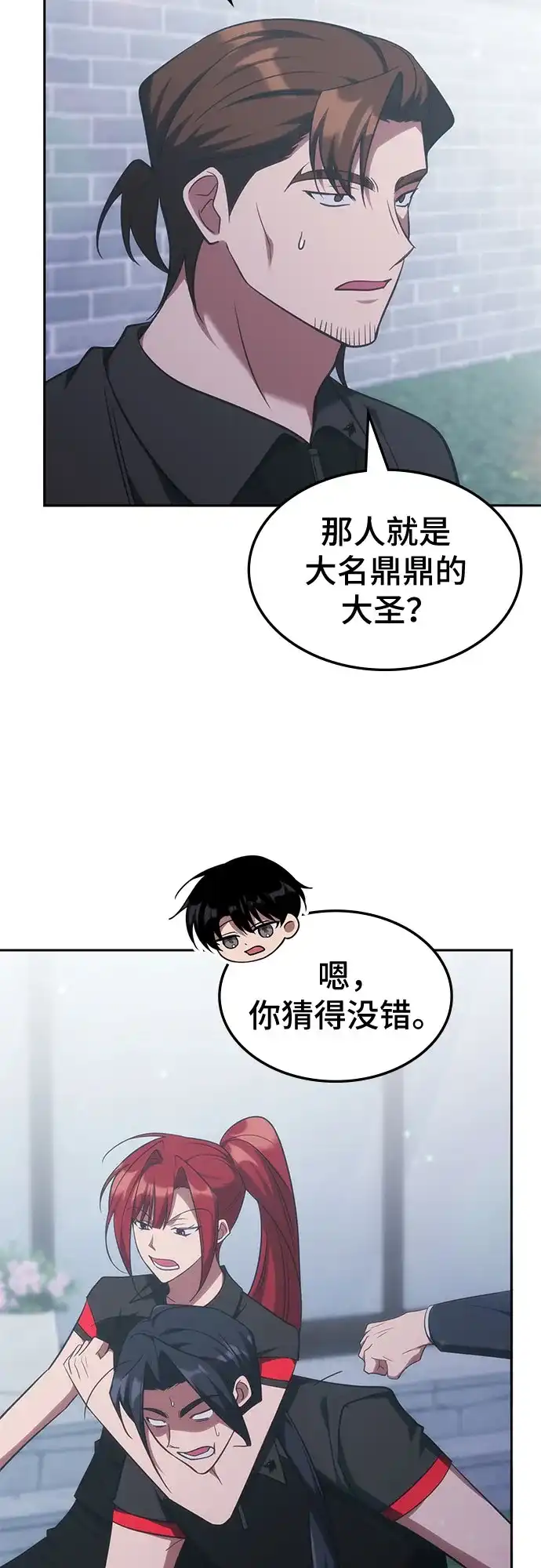 归来的大佬是满级疯狗 第85话 第67页