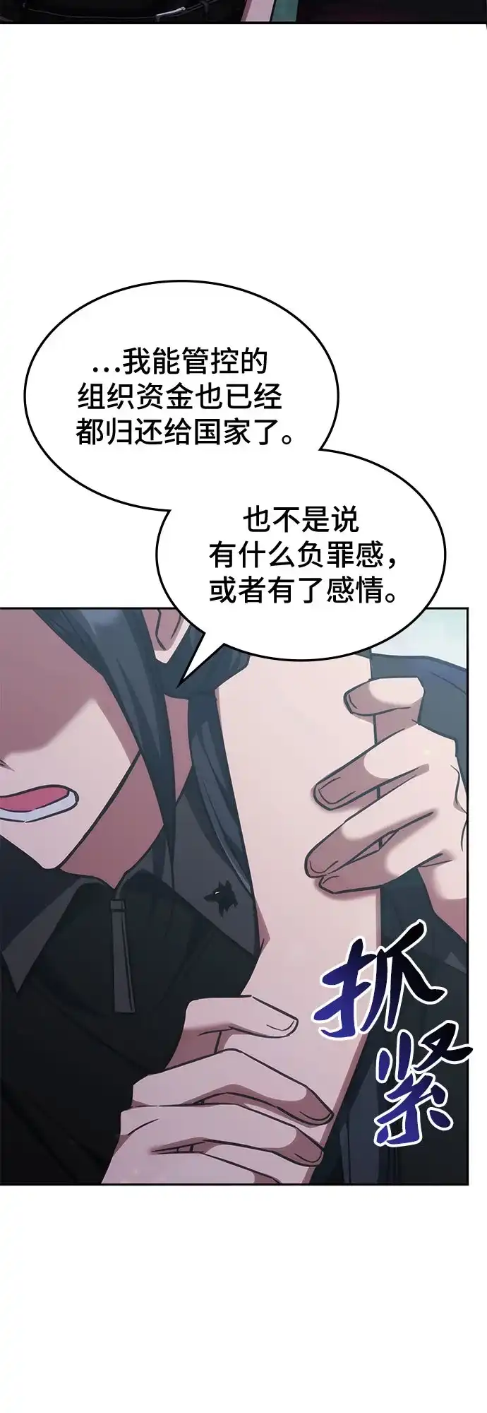 归来的大佬是满级疯狗 第85话 第71页