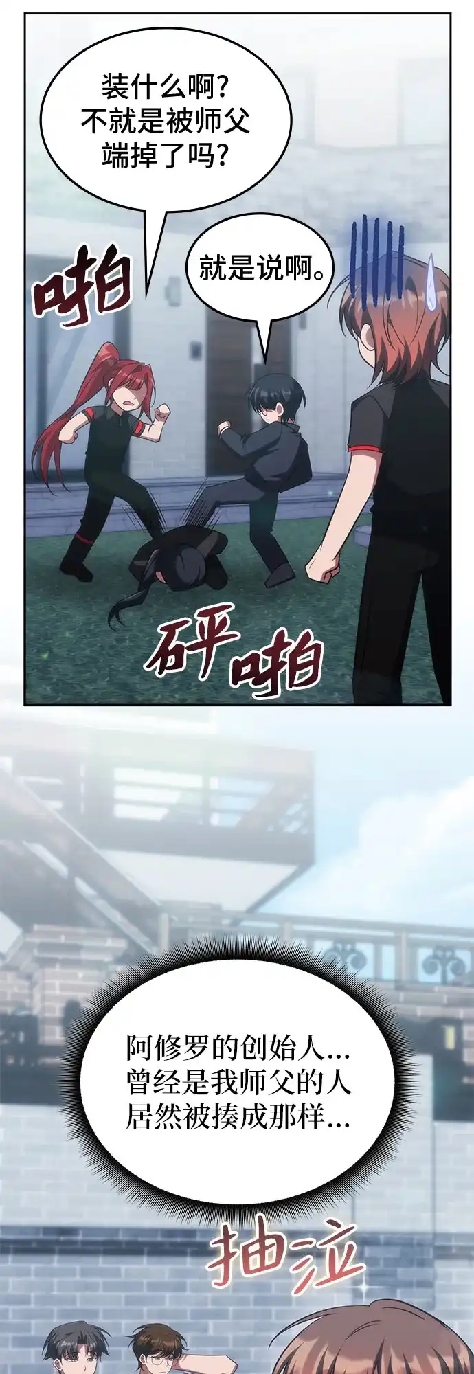 归来的大佬是满级疯狗 第85话 第75页