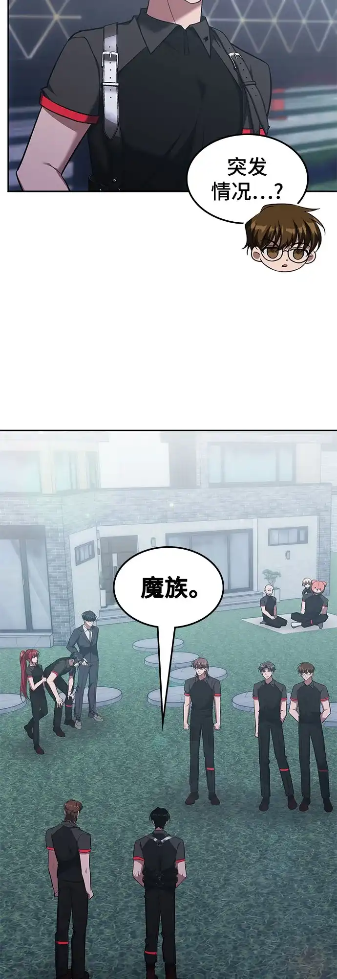 归来的大佬是满级疯狗 第85话 第87页
