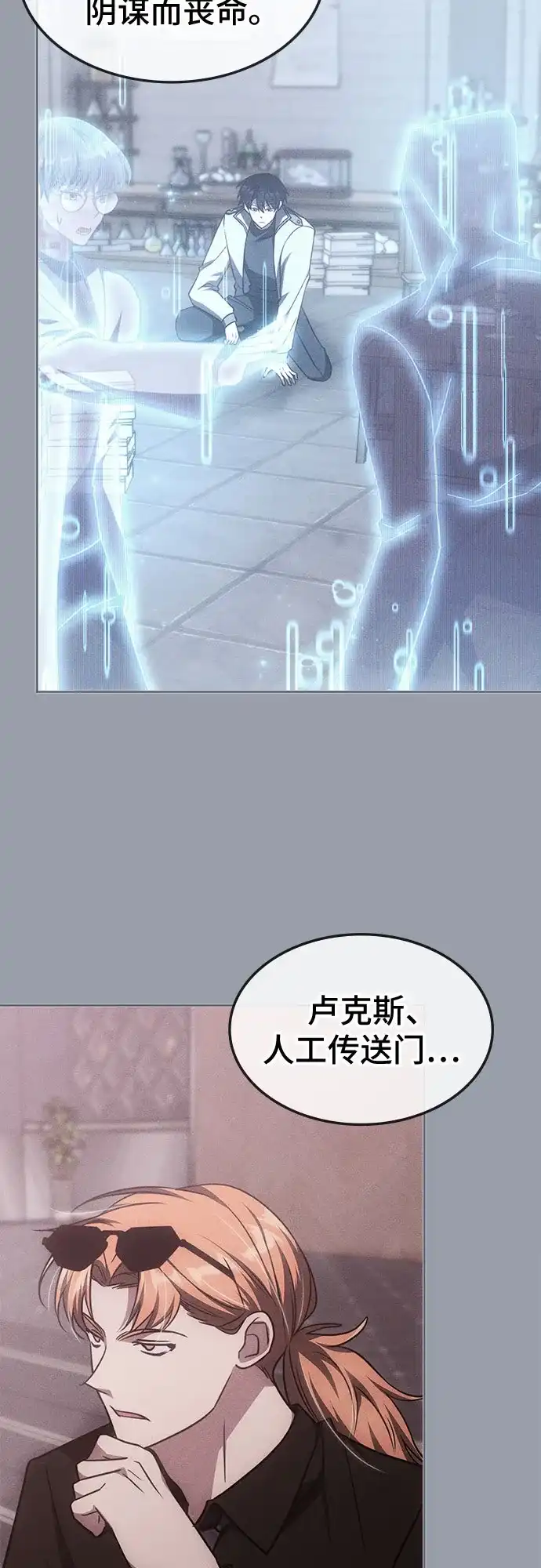 归来的大佬是满级疯狗 第85话 第91页