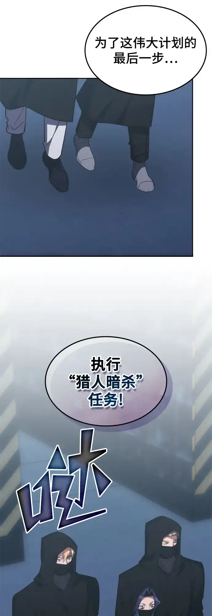归来的大佬是满级疯狗 第85话 第115页