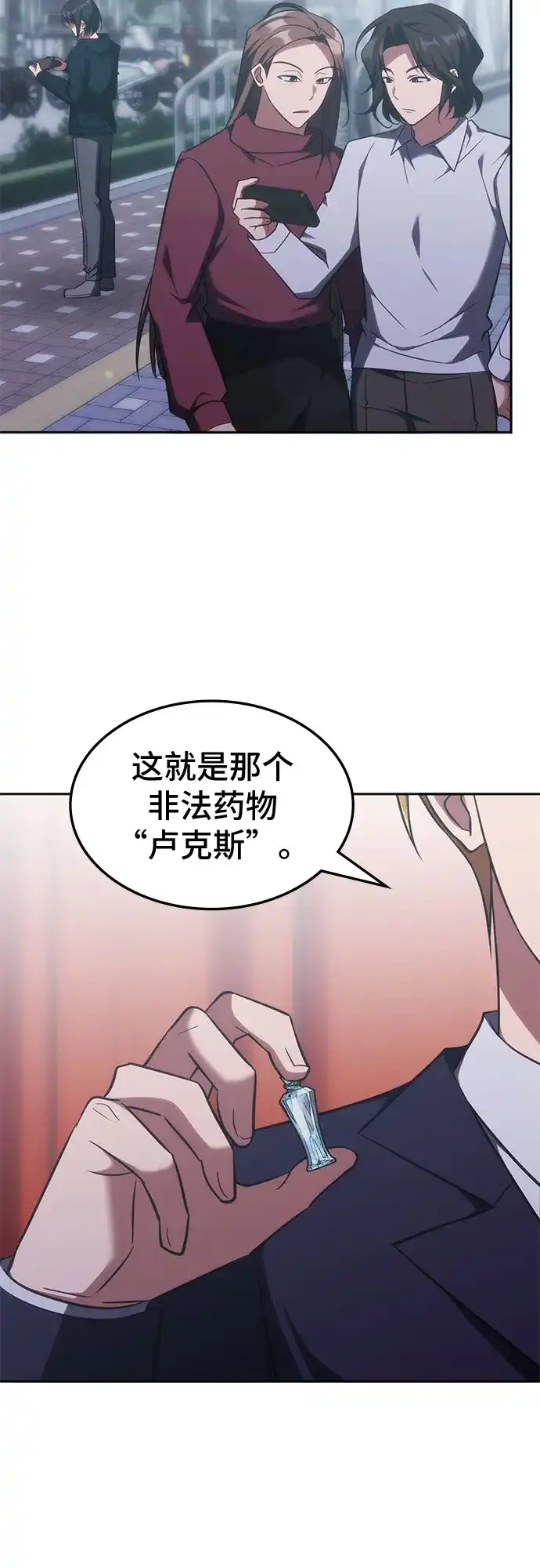 归来的大佬是满级疯狗 第84话 第69页