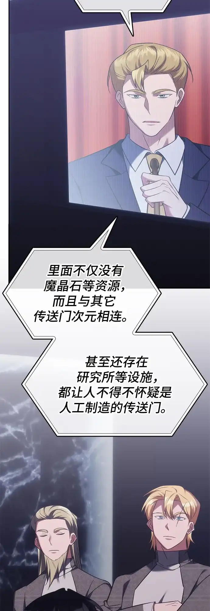 归来的大佬是满级疯狗 第84话 第84页
