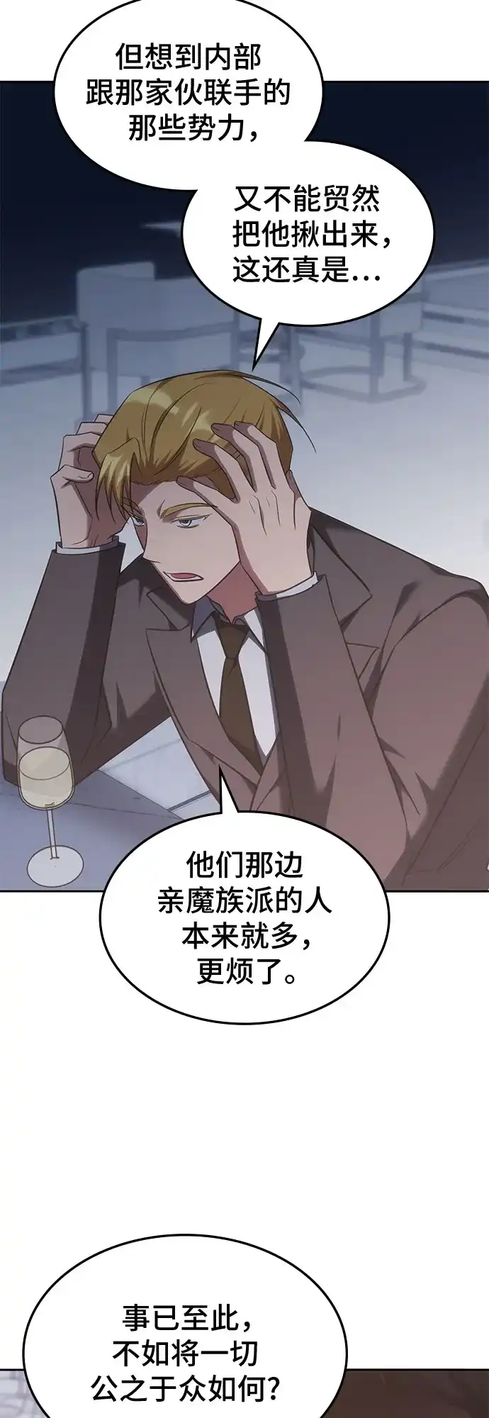 归来的大佬是满级疯狗 第84话 第15页