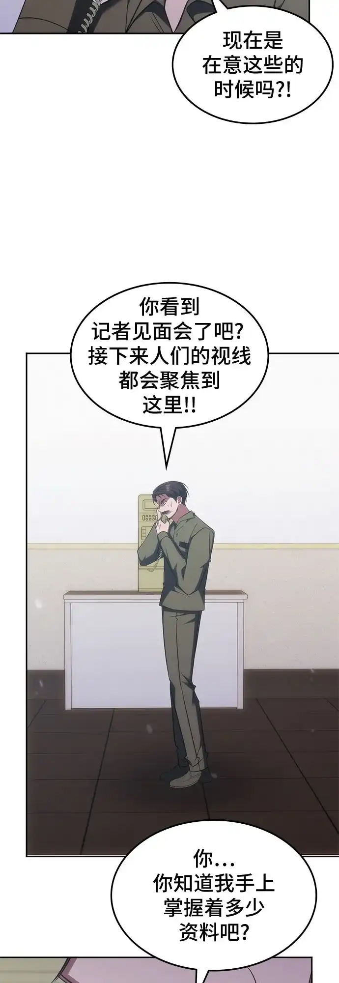 归来的大佬是满级疯狗 第84话 第159页