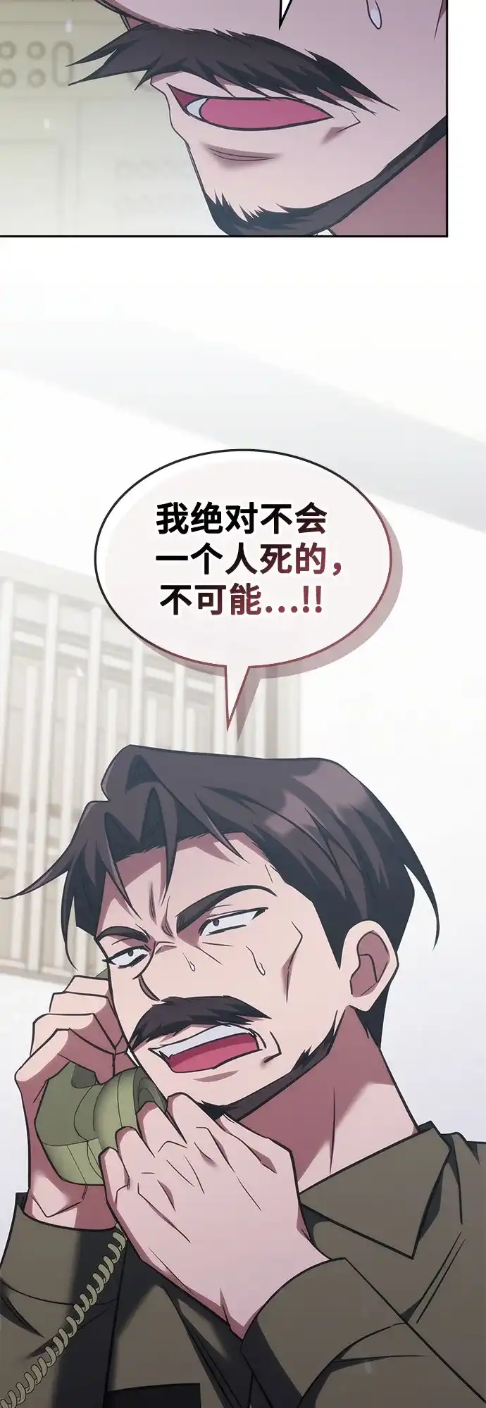 归来的大佬是满级疯狗 第84话 第162页
