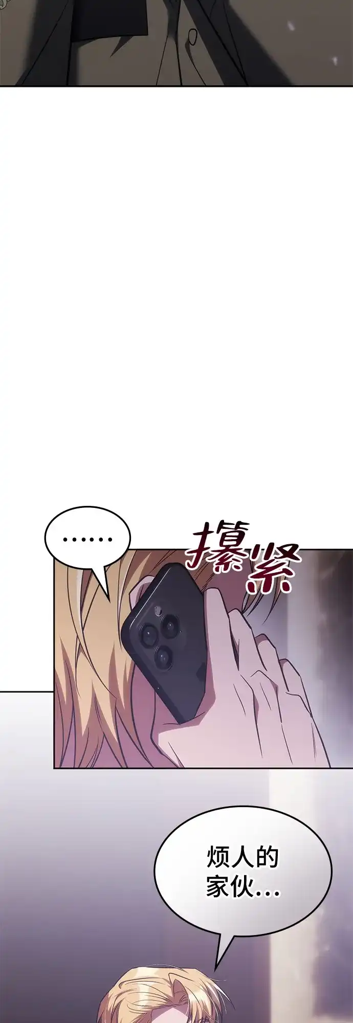 归来的大佬是满级疯狗 第84话 第165页