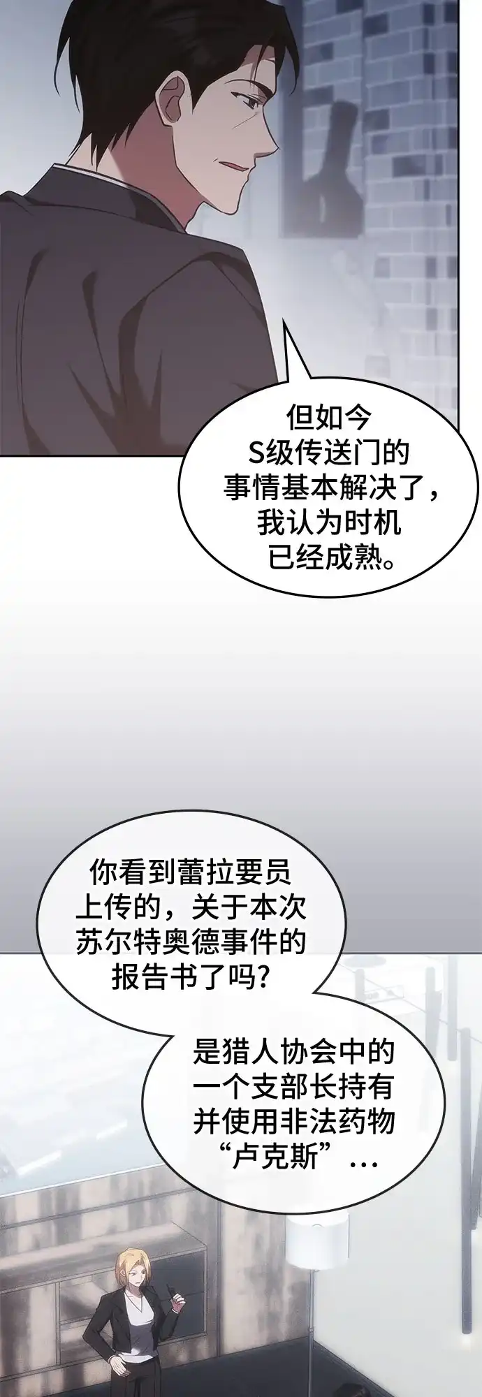 归来的大佬是满级疯狗 第84话 第24页