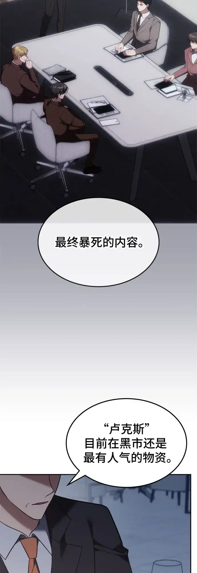 归来的大佬是满级疯狗 第84话 第27页