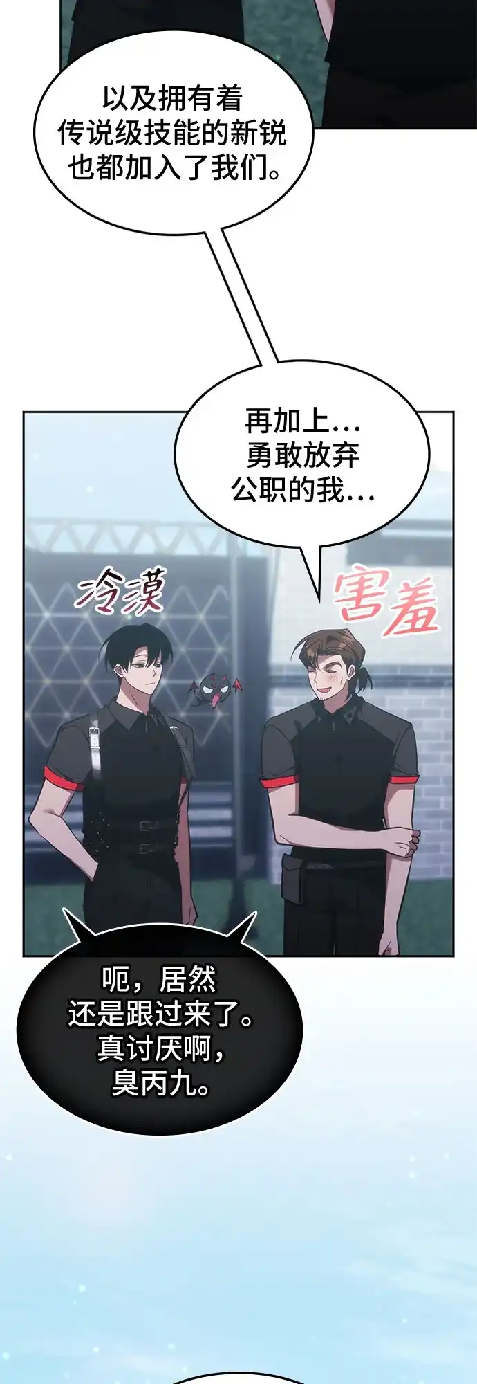 归来的大佬是满级疯狗 第85话 第46页