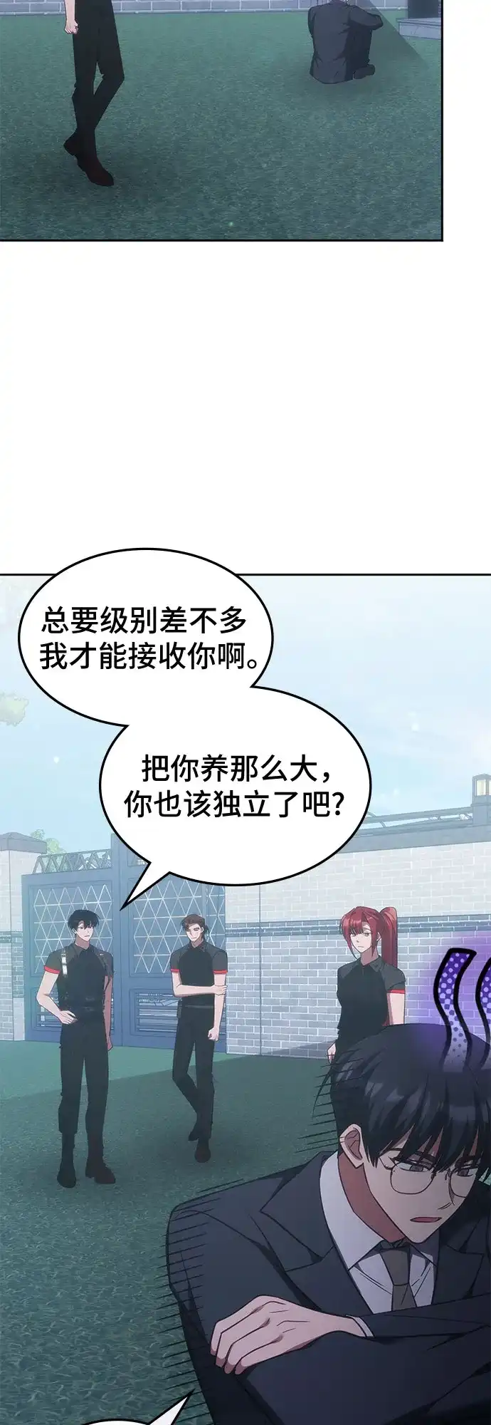归来的大佬是满级疯狗 第85话 第52页