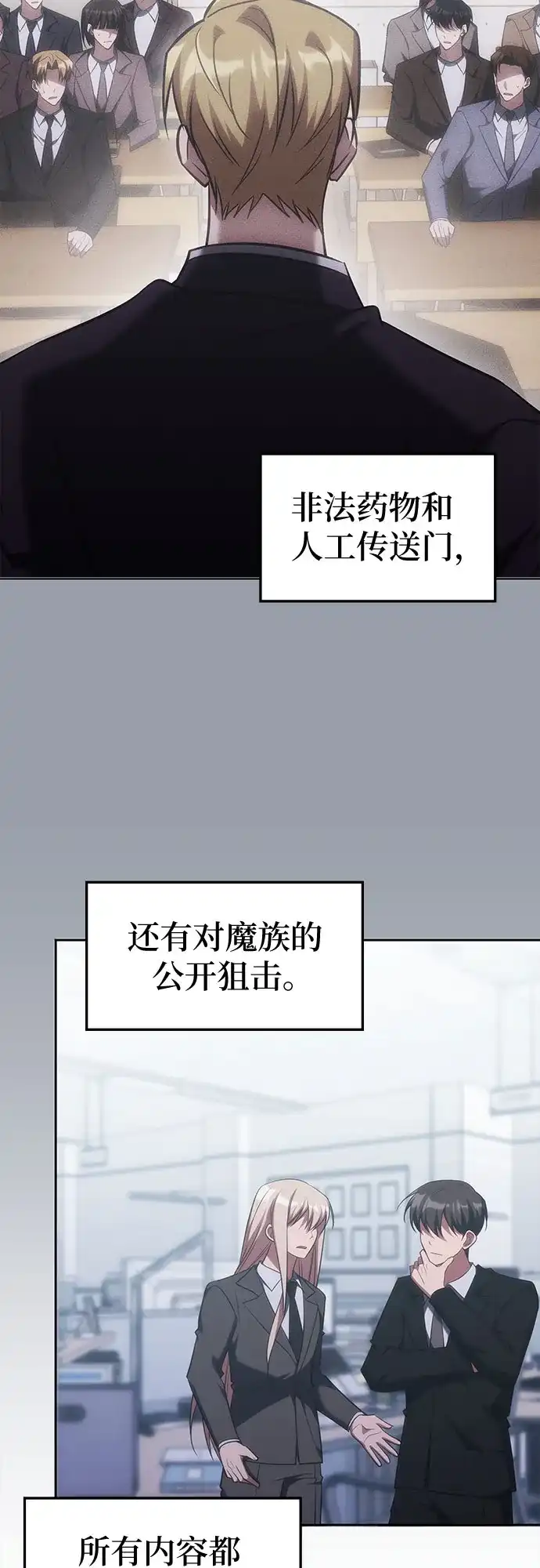 归来的大佬是满级疯狗 第85话 第6页