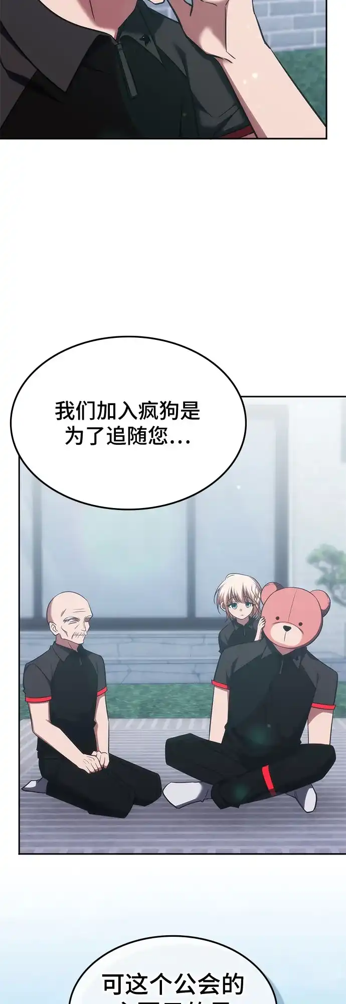 归来的大佬是满级疯狗 第85话 第80页