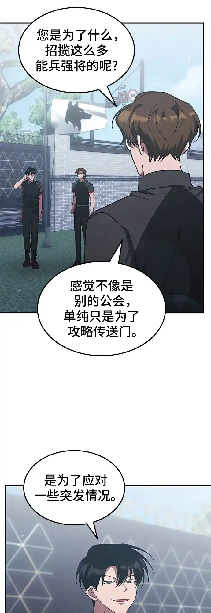 归来的大佬是满级疯狗 第85话 第86页