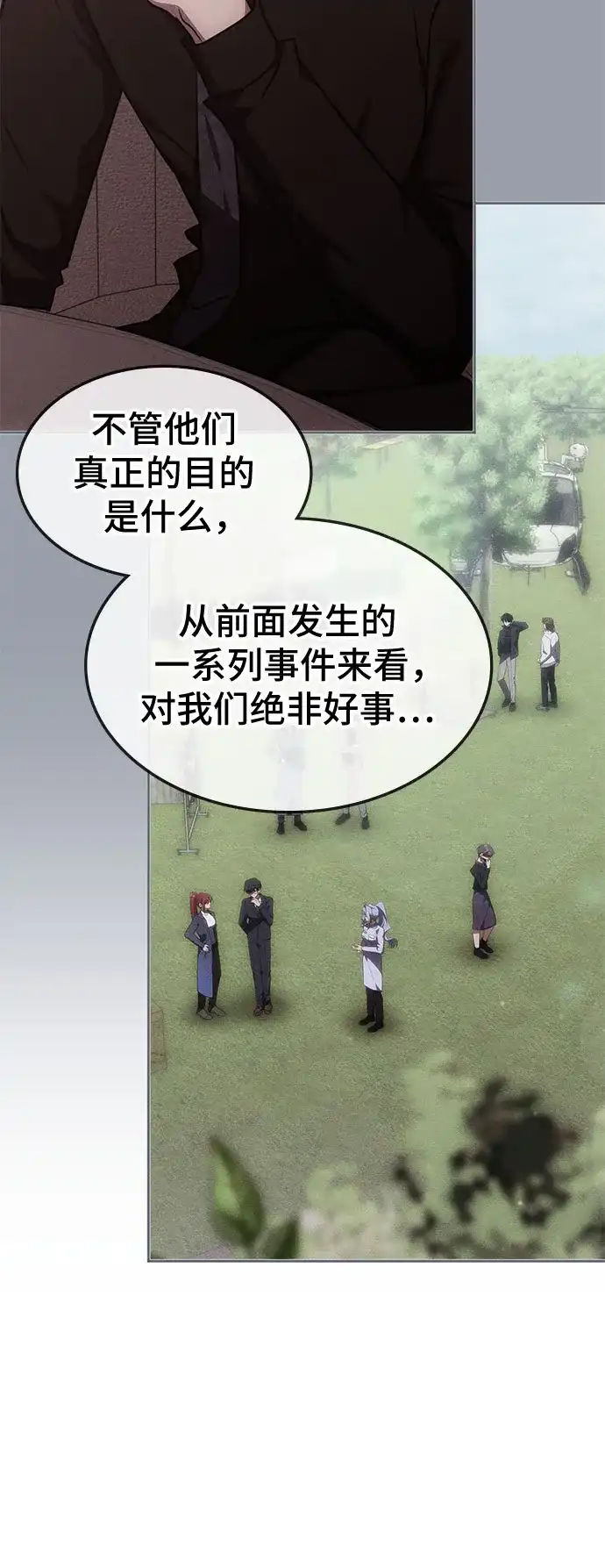 归来的大佬是满级疯狗 第85话 第94页