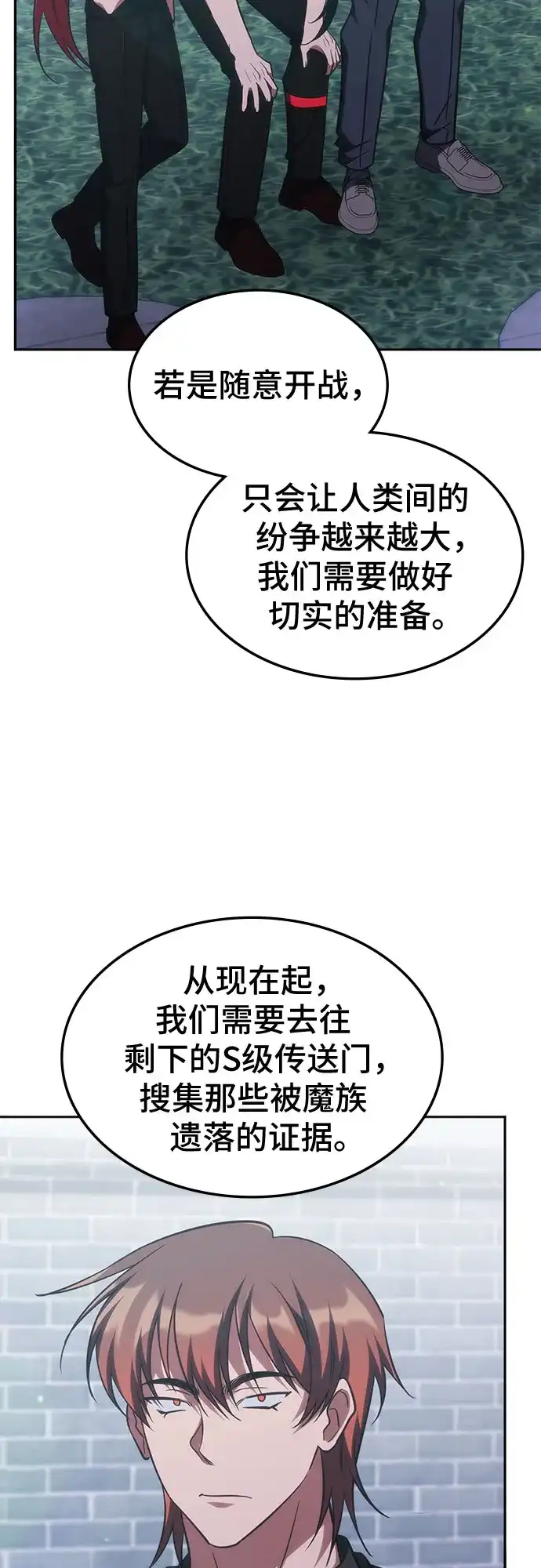 归来的大佬是满级疯狗 第85话 第98页