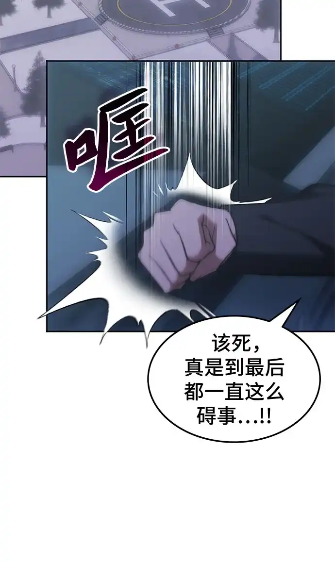 归来的大佬是满级疯狗 第85话 第104页