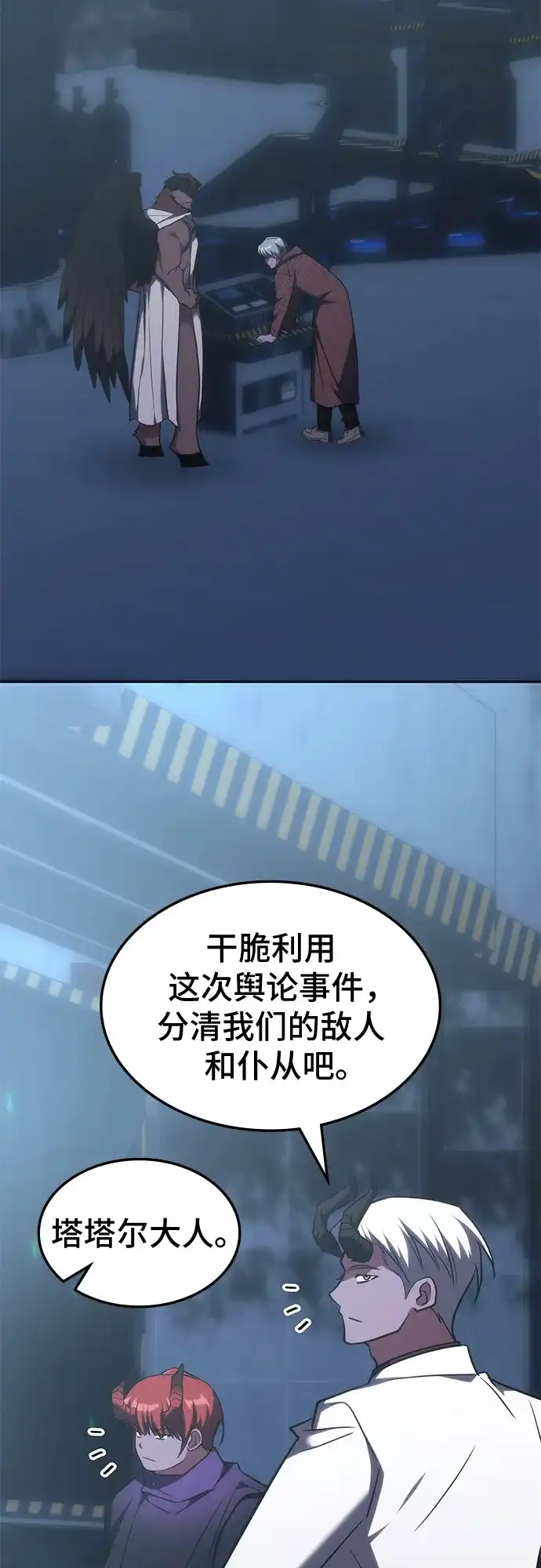 归来的大佬是满级疯狗 第85话 第108页