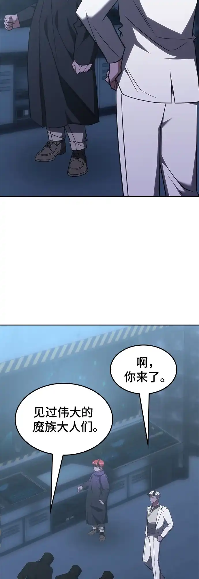 归来的大佬是满级疯狗 第85话 第110页