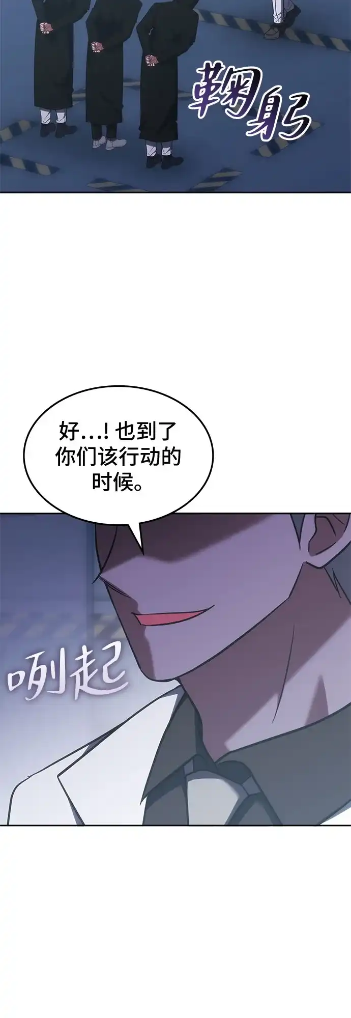 归来的大佬是满级疯狗 第85话 第112页
