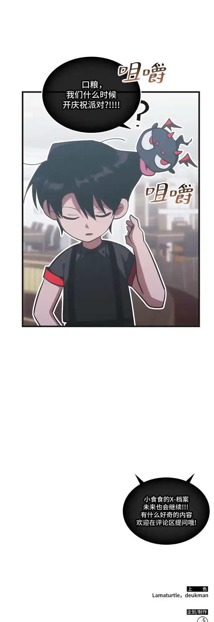 归来的大佬是满级疯狗 第85话 第120页