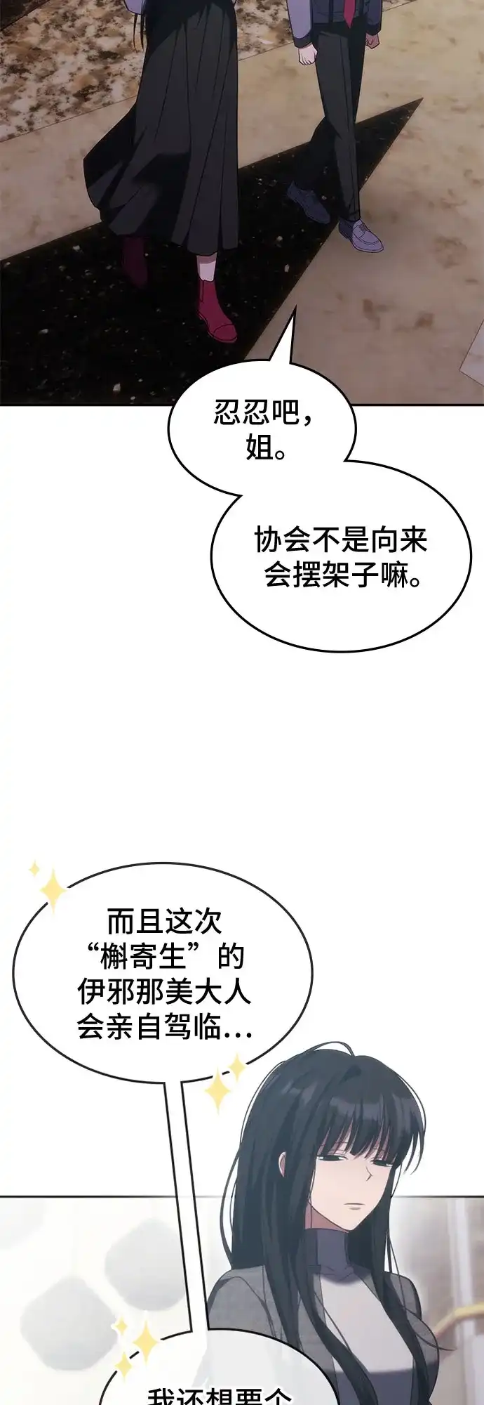 归来的大佬是满级疯狗 第86话 第25页