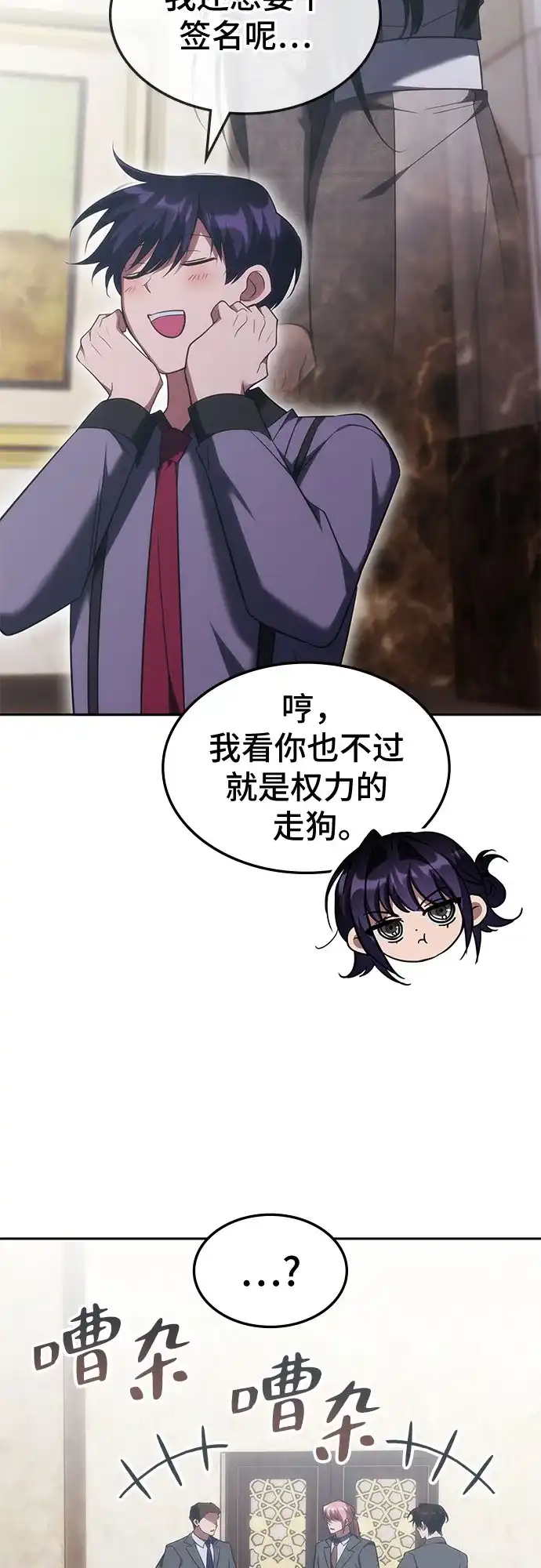 归来的大佬是满级疯狗 第86话 第27页
