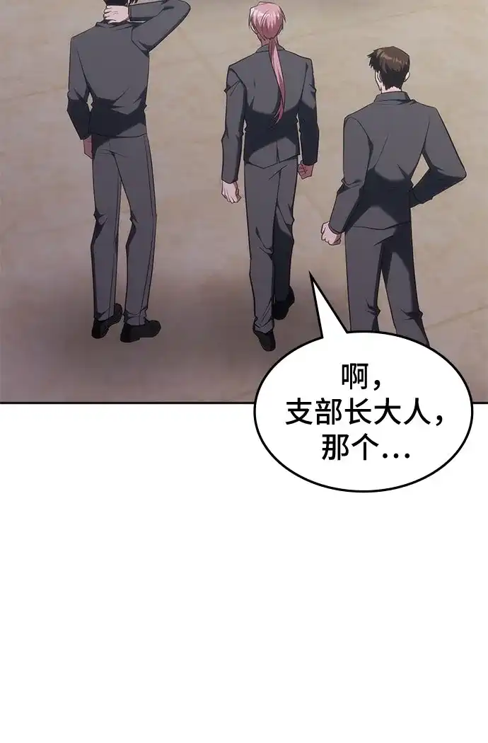 归来的大佬是满级疯狗 第86话 第31页