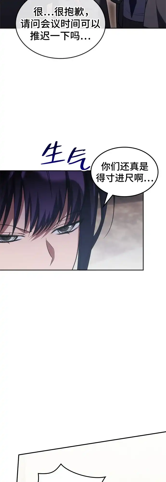 归来的大佬是满级疯狗 第86话 第37页