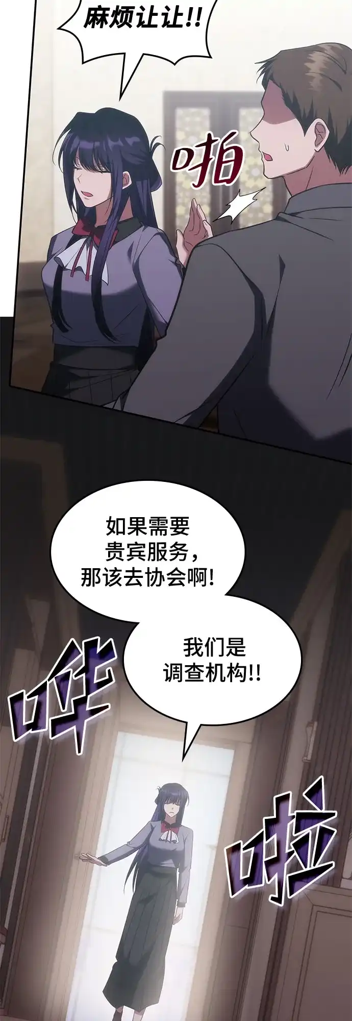 归来的大佬是满级疯狗 第86话 第39页