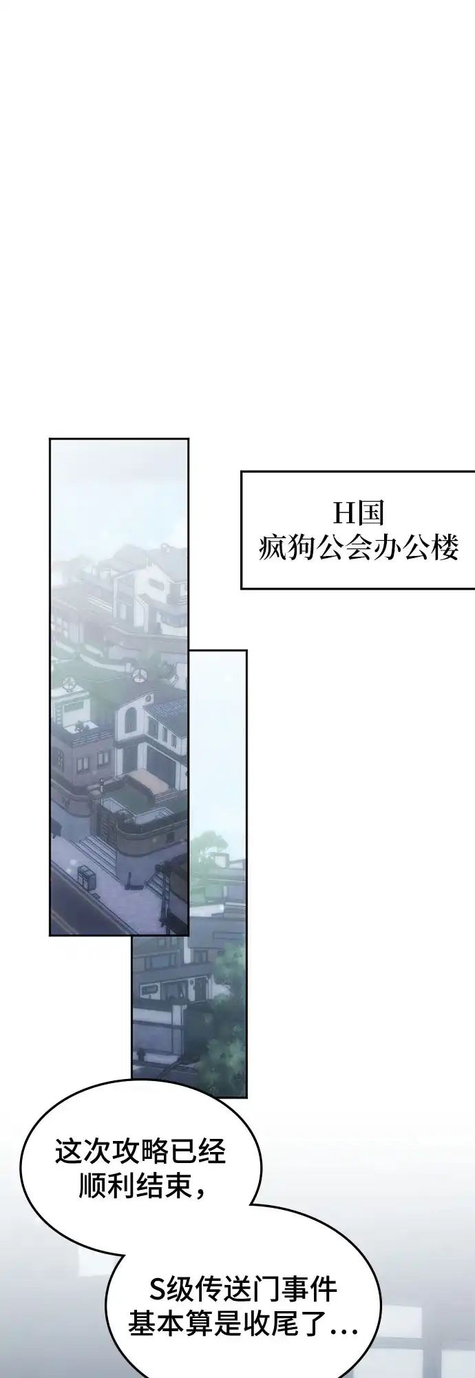 归来的大佬是满级疯狗 第86话 第47页