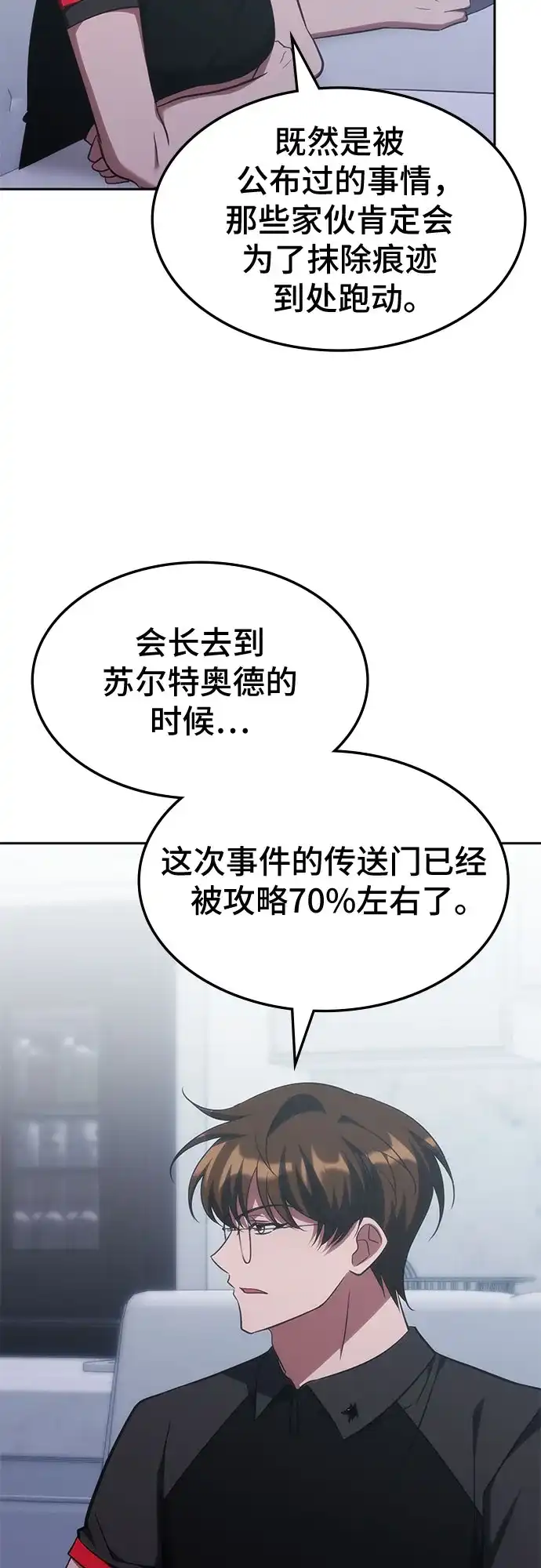归来的大佬是满级疯狗 第86话 第55页