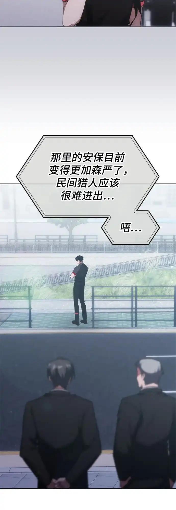 归来的大佬是满级疯狗 第86话 第77页